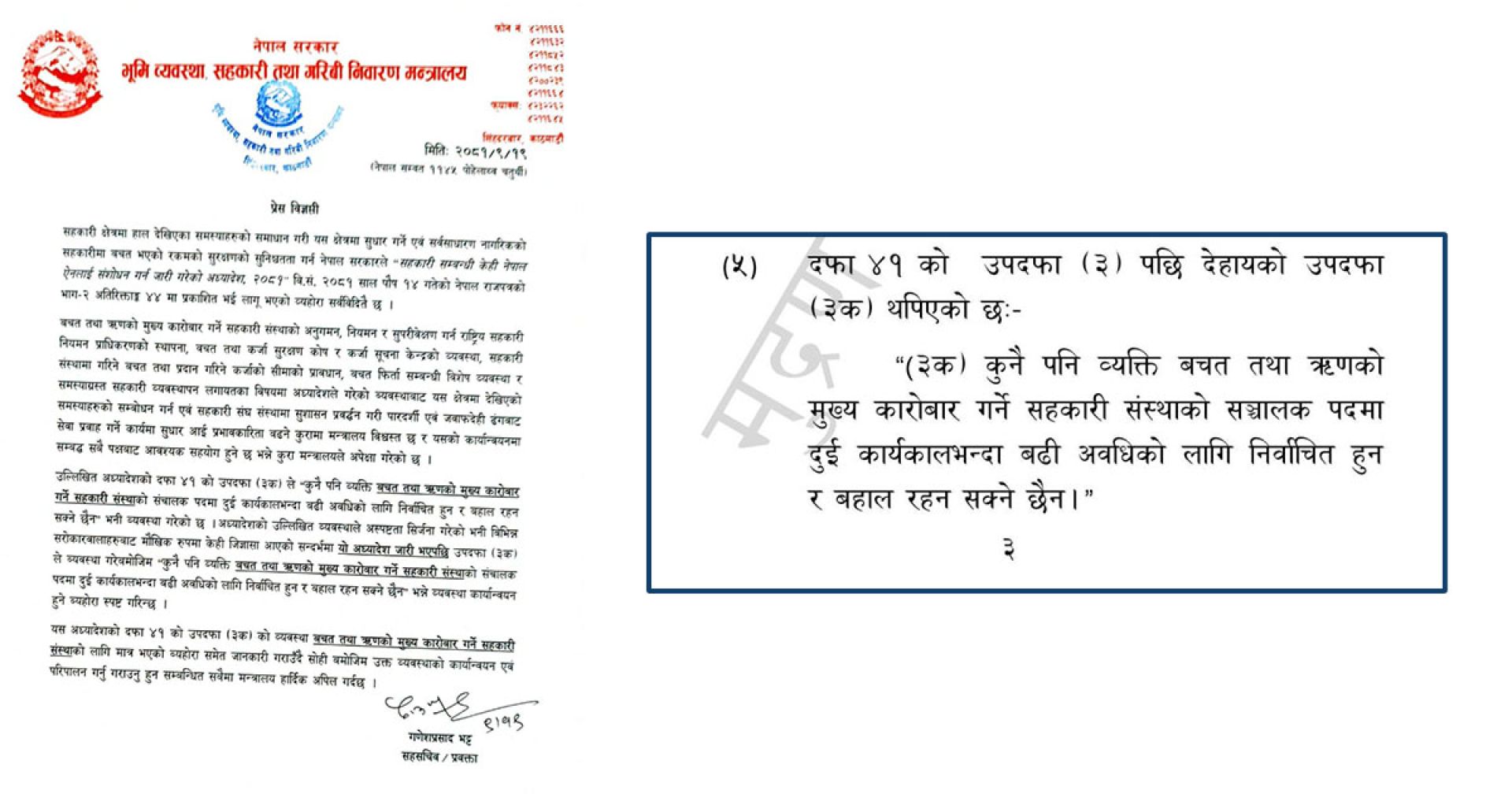 सरकार भन्छ- सञ्चालकको कार्यकाल कार्यान्वयन हुन्छ, सहकारीकर्मी भन्छन्- सच्चिनु पर्छ